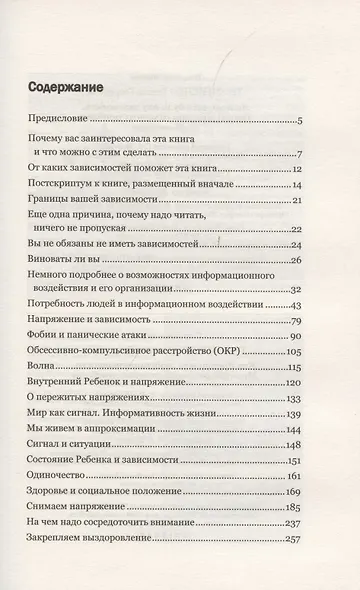 Как преодолеть любую зависимость. Простые решения сложных проблем - фото 2