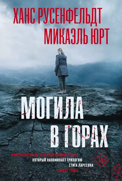 Могила в горах - фото 1