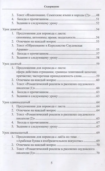 Практикум по арабскому языку для специализированного высшего образования (филология, история, экономика, политология). Учебное пособие - фото 5