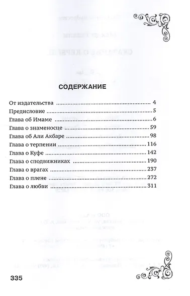 Сказание о Кербеле - фото 2
