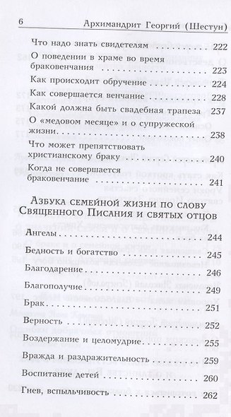 Когда любовь между вами. Мужам и женам. О божественном предназначении мужчины и женщины - фото 5