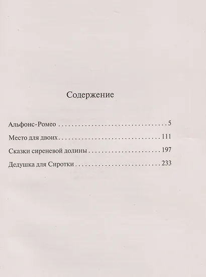 Альфонс-Ромео - фото 4