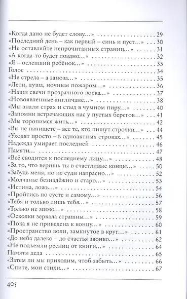 Мой единственный век: сборник стихов - фото 3