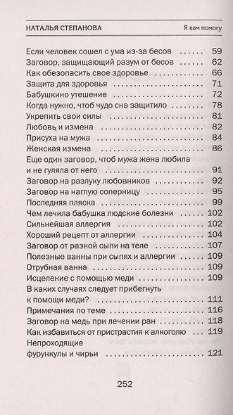 Заговоры сибирской целительницы. Выпуск 51 - фото 3