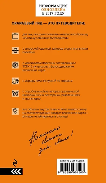 ИТАЛИЯ: Рим, Флоренция, Венеция, Милан, Неаполь, Палермо : путеводитель + карта. 5-е изд., испр. и доп. - фото 2
