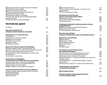 Таганрог, Ростов-на-Дону, Краснодар: истории и рецепты Юга России - фото 5