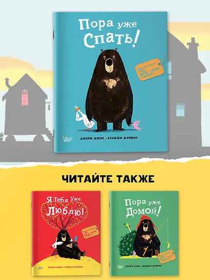 Пора уже спать! - фото 8