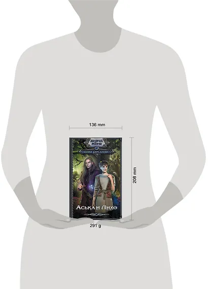 Аська и Лихо - фото 3