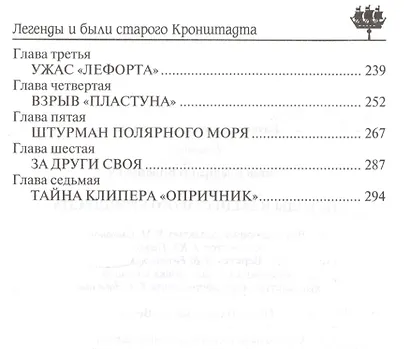 Легенды и были старого Кронштадта - фото 3