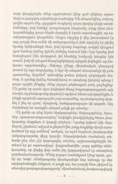 Избранные новеллы (на армянском языке) - фото 3