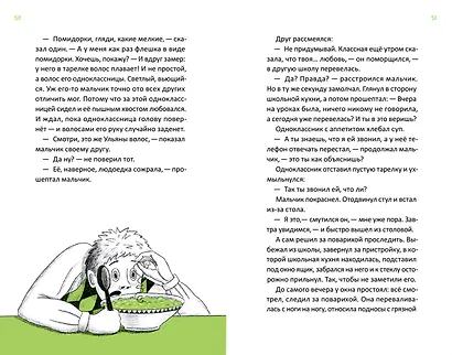 Территория страха. Школа - фото 6