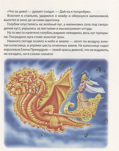 Елена Премудрая и другие сказки - фото 5