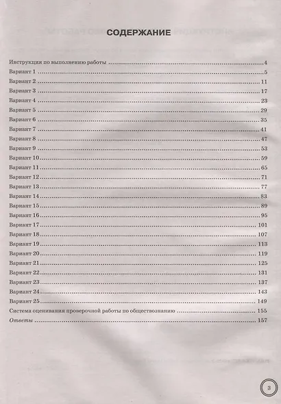 Обществознание. Всероссийская проверочная работа. 8 класс. Типовые задания. 25 вариантов заданий. Подробные критерии оценивания. Ответы - фото 2