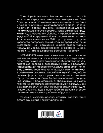 Города-крепости Третьего рейха: Битва за фестунги - фото 2