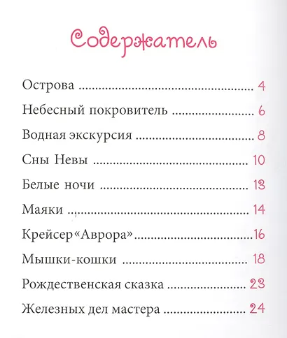 Созвездие Петербург. Сборник стихов для детей - фото 2