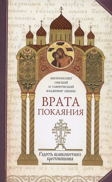 Врата покаяния (комплект из 2 книг) - фото 3