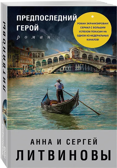 Предпоследний герой - фото 3