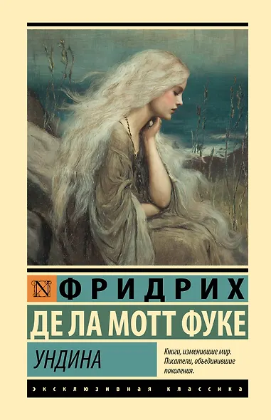Ундина - фото 1