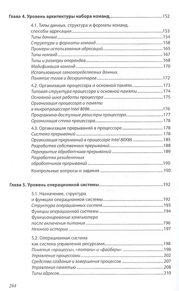 Основы архитектуры, устройство и функционирование вычислительных систем - фото 4