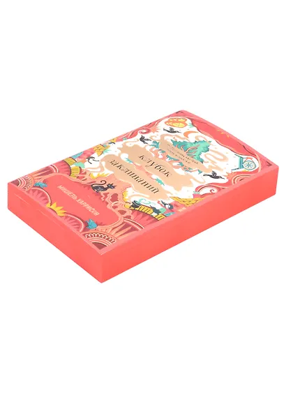 Клубок заклинаний - фото 8