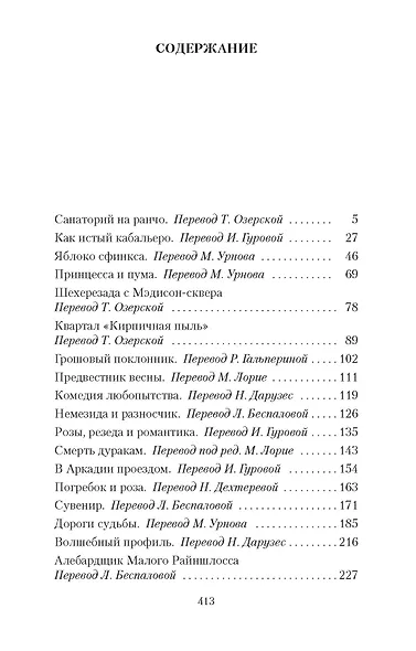 Дороги судьбы - фото 3