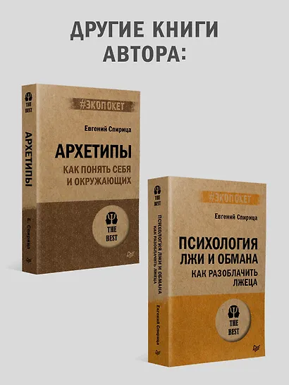 Вижу вас насквозь 2.0. Как "читать" людей - фото 8