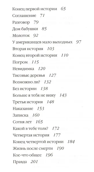 Голос монстра - фото 3