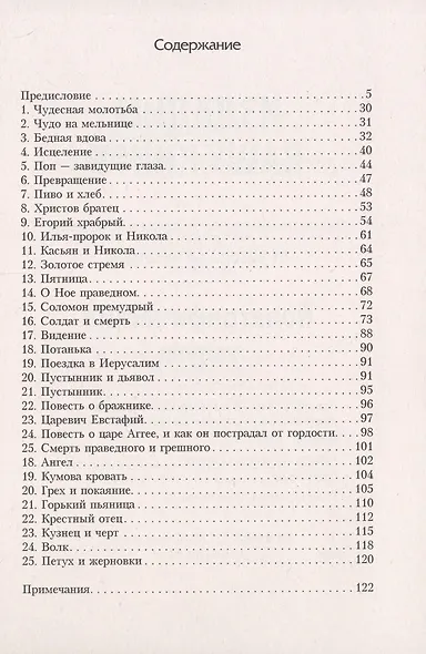 Народные русские легенды - фото 2