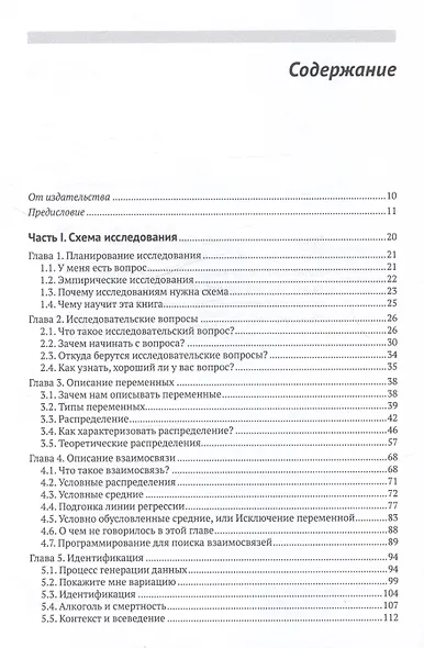 В поисках эффекта. Планирование экспериментов и причинный вывод в статистике - фото 3