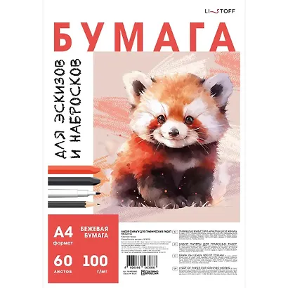 Бумага для графики А4 60л 100г/м2 - фото 1
