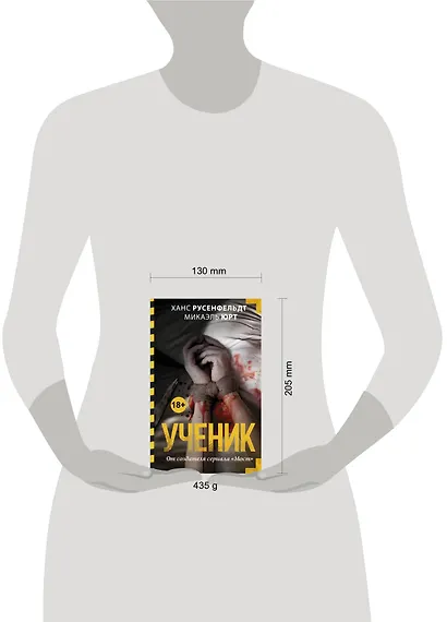 Ученик - фото 3