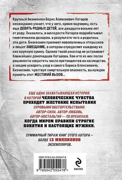 Семья убийц - фото 2