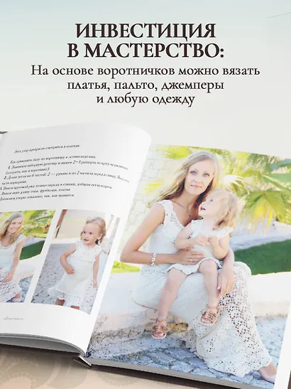 ВОРОТНИЧКИ, которые меняют все. Ажурное вязание крючком. 10 авторских мастер-классов и 1000+ идей для новых дизайнов - фото 7