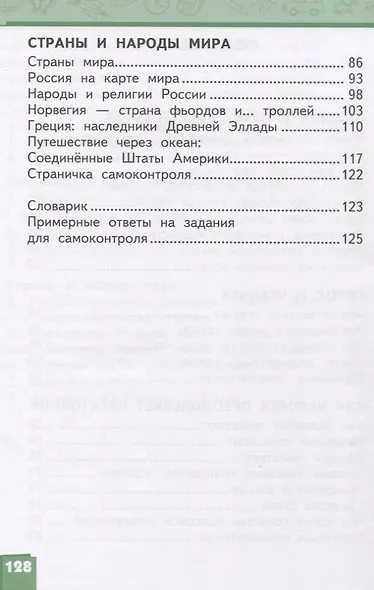 Окружающий мир. 3 класс. Учебник. В двух частях. Часть 2 - фото 3