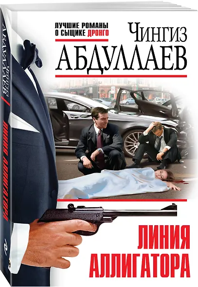 Линия аллигатора - фото 3