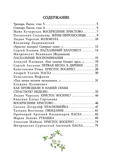Пасха. Стихи и рассказы для детей - фото 8