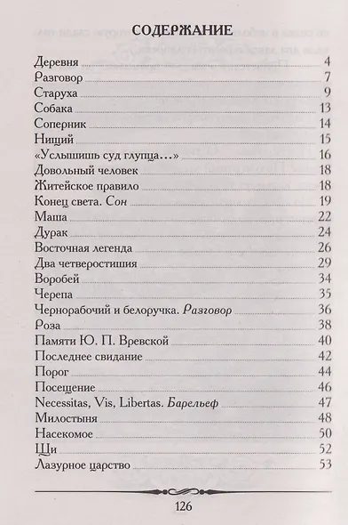 Стихотворения в прозе - фото 2