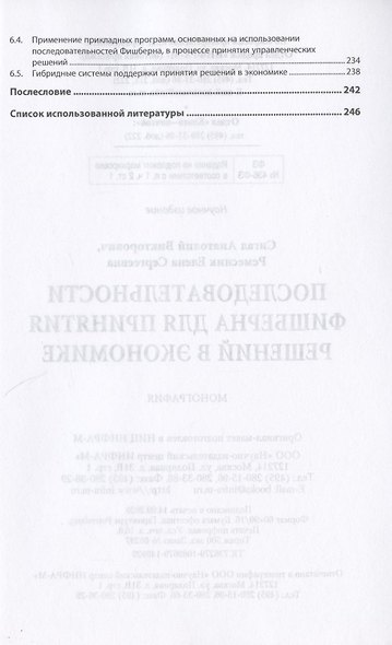 Последовательности Фишберна для принятия решений в экономике. Монография - фото 3