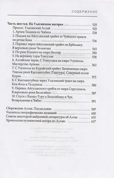 Живой Алтай. Горы. Люди. Приключения - фото 11