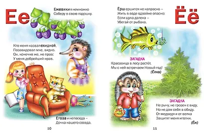 Азбука в загадках - фото 2