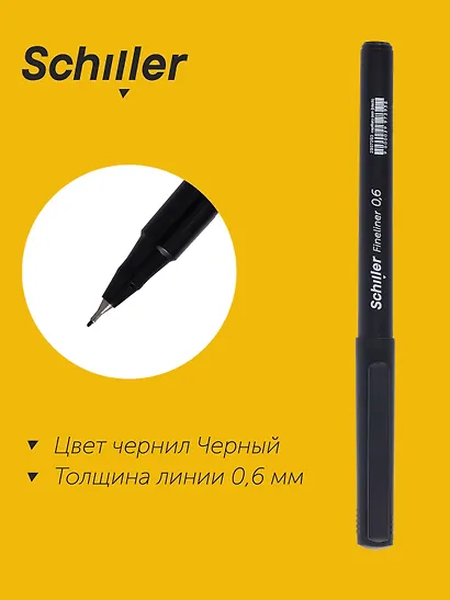 Ручки капиллярные черные 12шт "Fineliner" 0,6мм, Schiller - фото 3