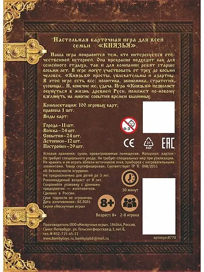 Настольная игра "Князья. Рождение Руси" - фото 6