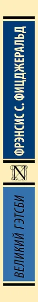 Великий Гэтсби - фото 10