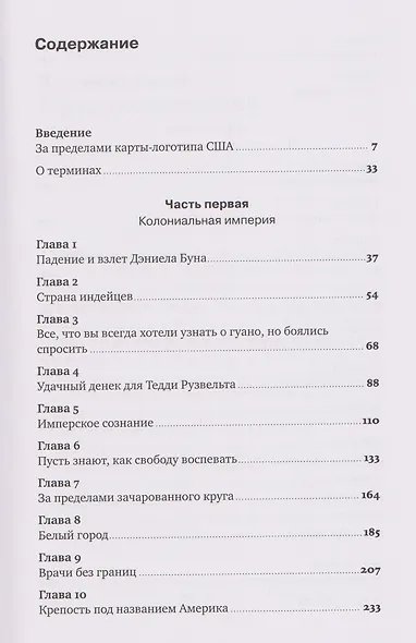 Как спрятать империю: Колонии, аннексии и военные базы США - фото 3
