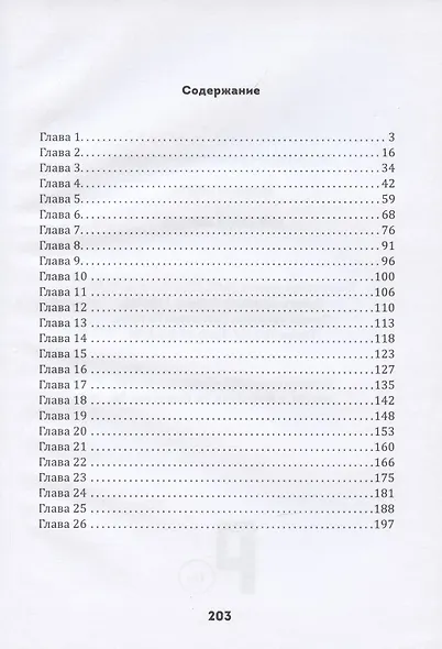 Мёртвый король - фото 2