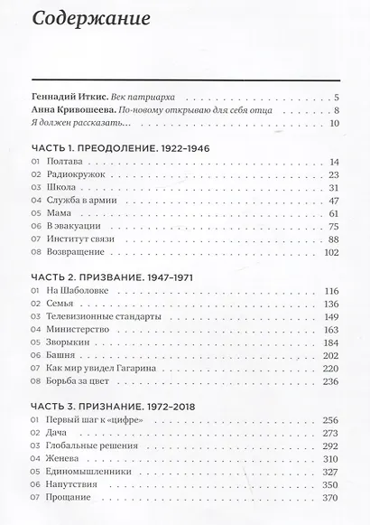 Строки судьбы. Мемуары патриарха телевидения - фото 2