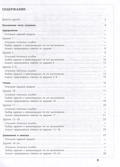 Немецкий язык. Трудные задания ЕГЭ. Базовый и углубленный уровни: учебное пособие - фото 2
