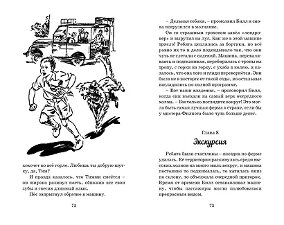 Сокровища старого замка - фото 7