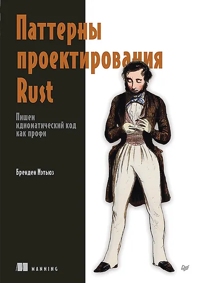 Паттерны проектирования Rust - фото 1
