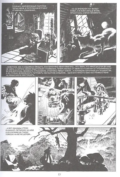 Крипи представляет: Берни Райтсон - фото 4